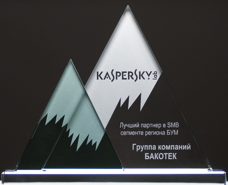 Группа компаний БАКОТЕК получила высокую награду от Лаборатории Касперского